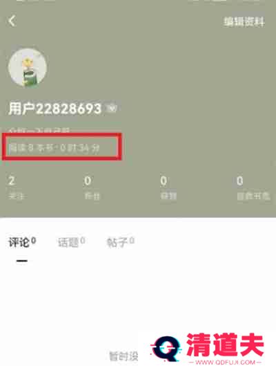 番茄小说怎么查看阅读总时长