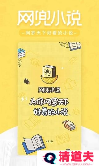 网兜小说