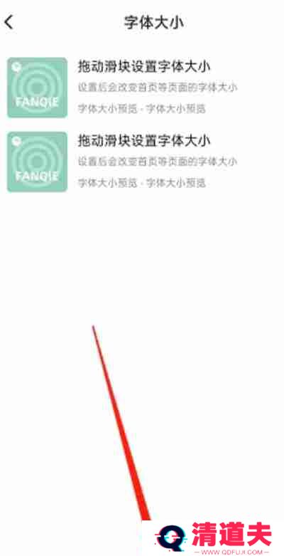 番茄畅听怎么调整软件字体大小