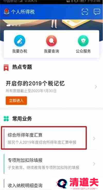 个人所得税APP怎么退税