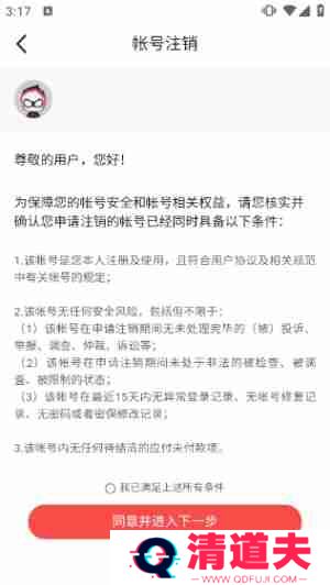 网易大神账号注销教程