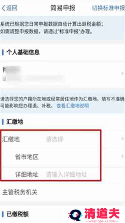 个人所得税APP怎么退税