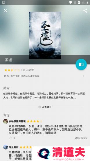 天天爱小说去广告版