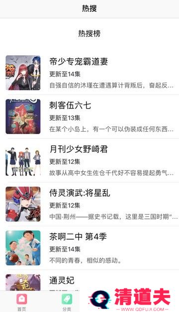 日漫之家去广告版