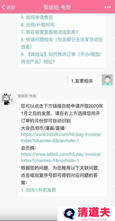 哔哩哔哩大会员怎么开发票