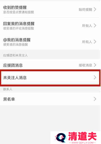 哔哩哔哩私信功能关闭方法