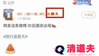 微博小西瓜图标怎么设置