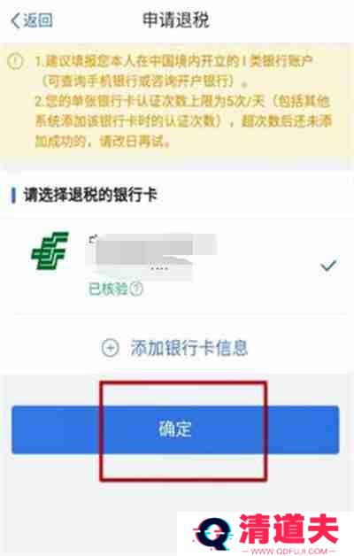 个人所得税APP怎么退税