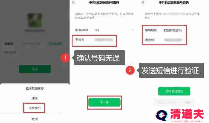 微信密码忘记怎么办 微信怎么找回密码