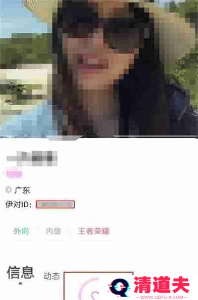 伊对怎么通过ID搜索对方