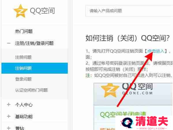 手机上如何注销qq空间 手机上注销qq空间方法