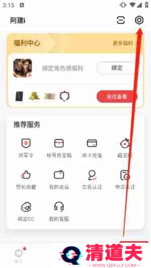 网易大神账号注销教程
