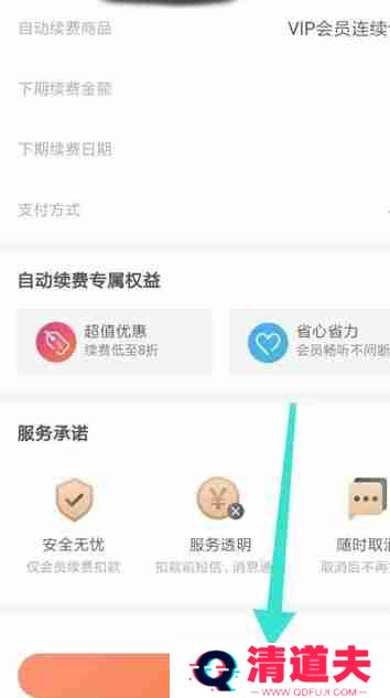 喜马拉雅怎么撤销连续包月