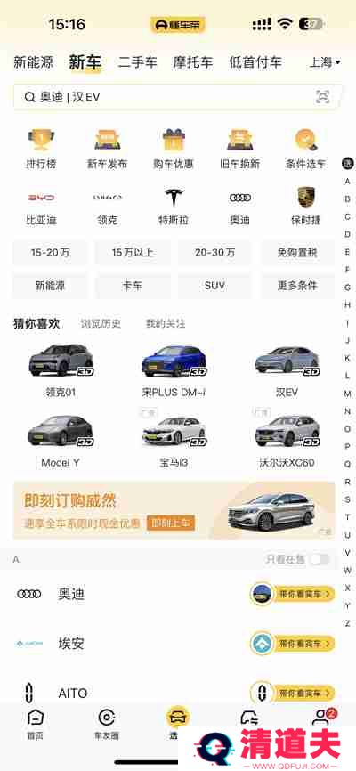 懂车帝怎么查看车辆的销量排行榜