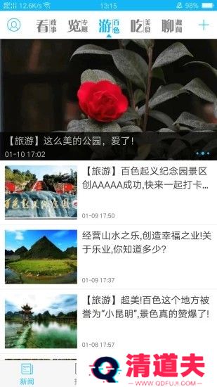 右江日报