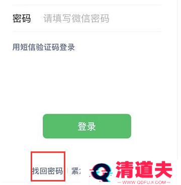 微信密码忘记怎么办 微信怎么找回密码
