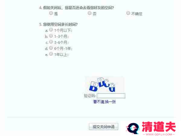 手机上如何注销qq空间 手机上注销qq空间方法