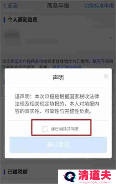 个人所得税APP怎么退税
