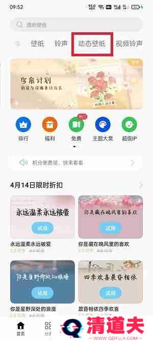 OPPO怎么设置动态壁纸 OPPO设置动态壁纸方法
