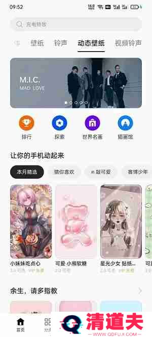 OPPO怎么设置动态壁纸 OPPO设置动态壁纸方法
