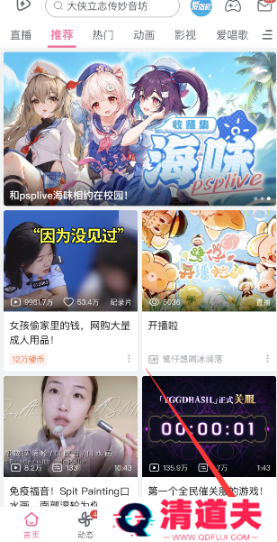 b站直播入口在哪 b站直播入口一览