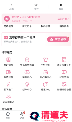 b站直播入口在哪 b站直播入口一览