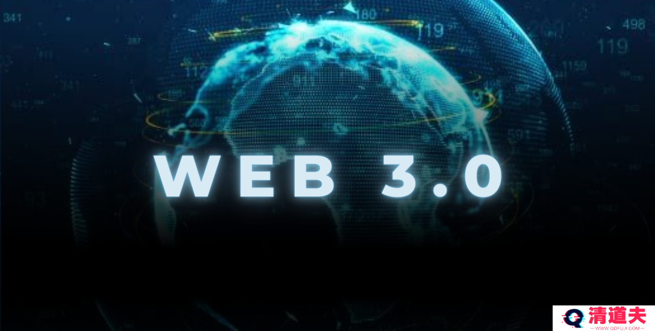 Web3.0到底是怎么回事儿
