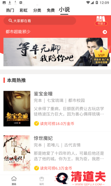 天堂漫画镜的欢迎会