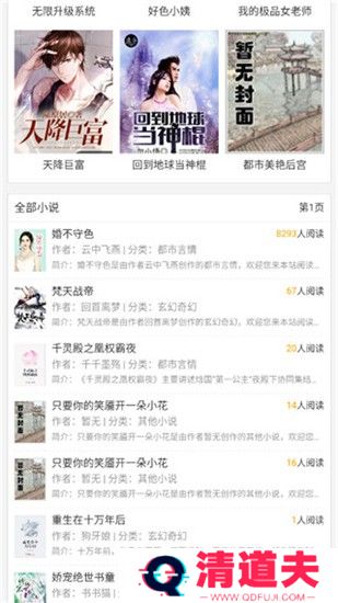 奇读小说最新版
