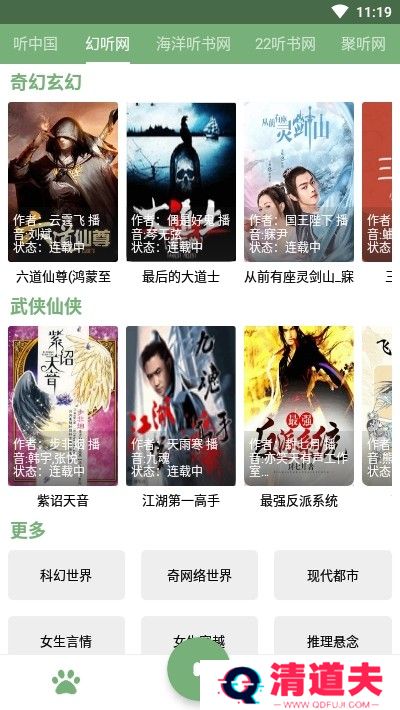 点点听书去广告版