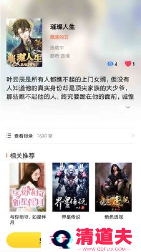 微云免费小说最新版
