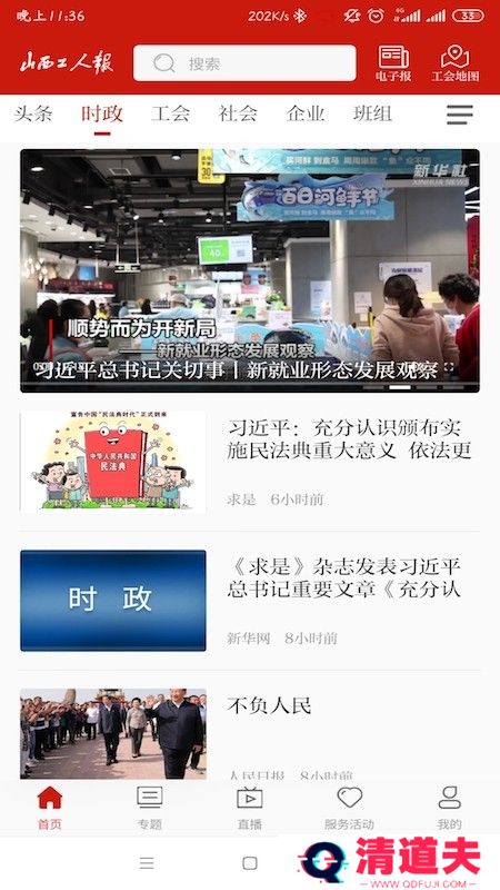 山西工人报最新版