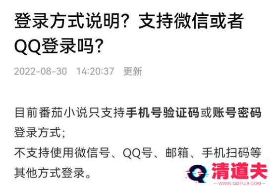 番茄小说qq登录怎么没了