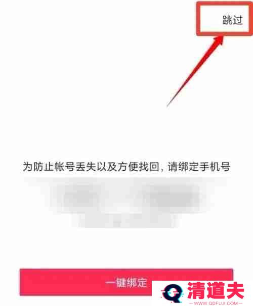 抖音极速版qq登录怎么跳过绑定手机号
