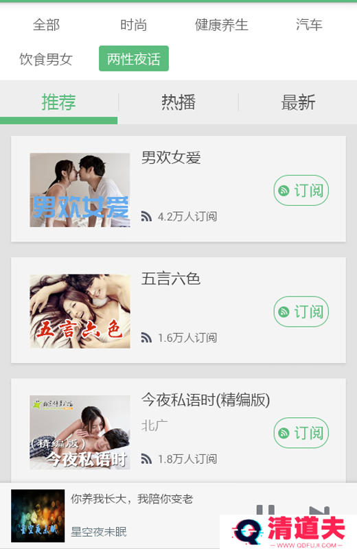 小说故事听书