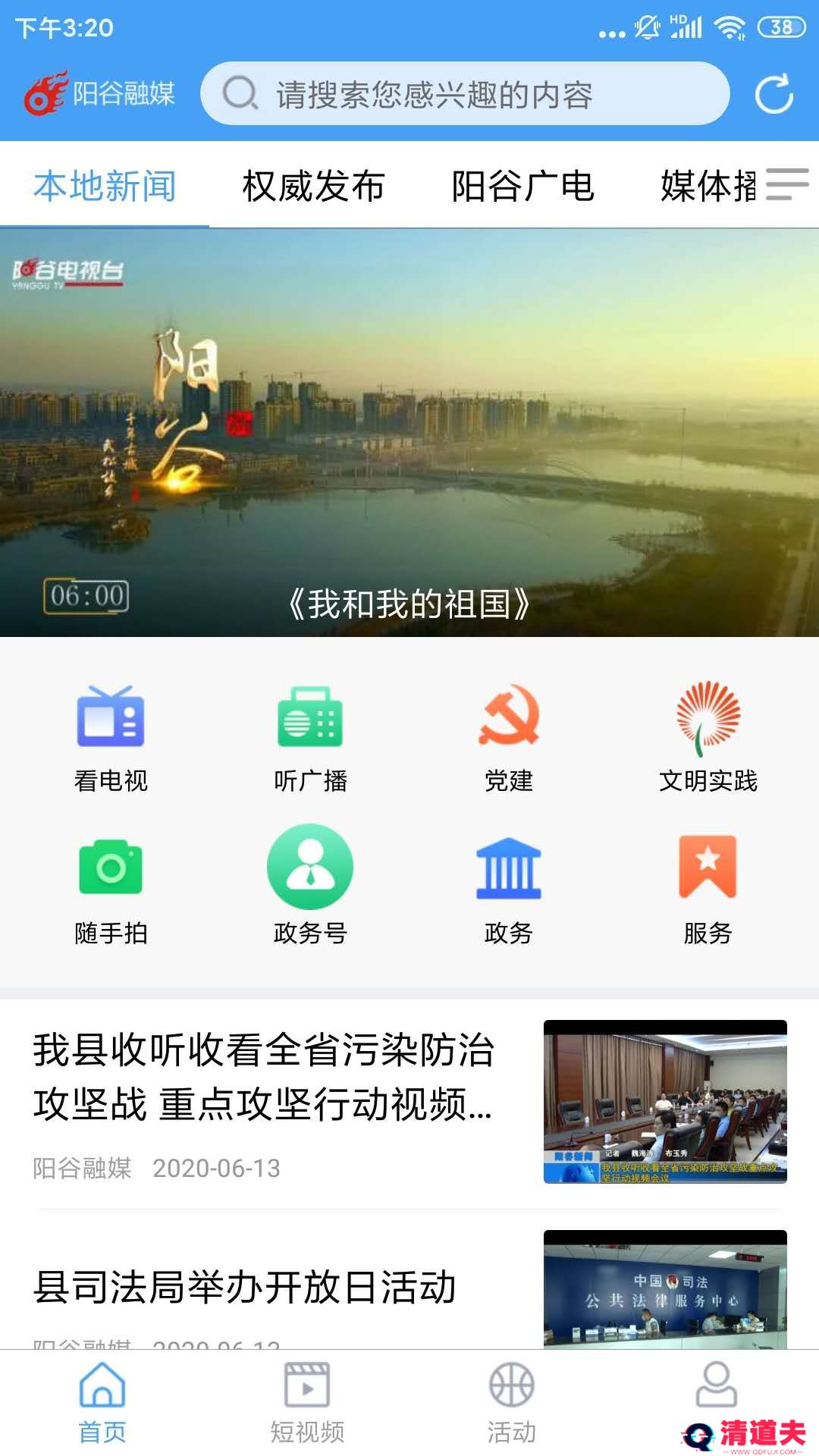 阳谷融媒最新版