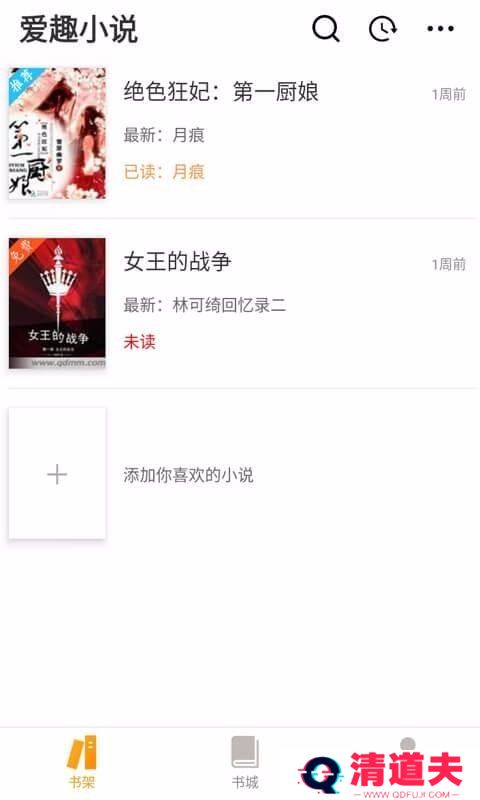 爱趣小说3.00版