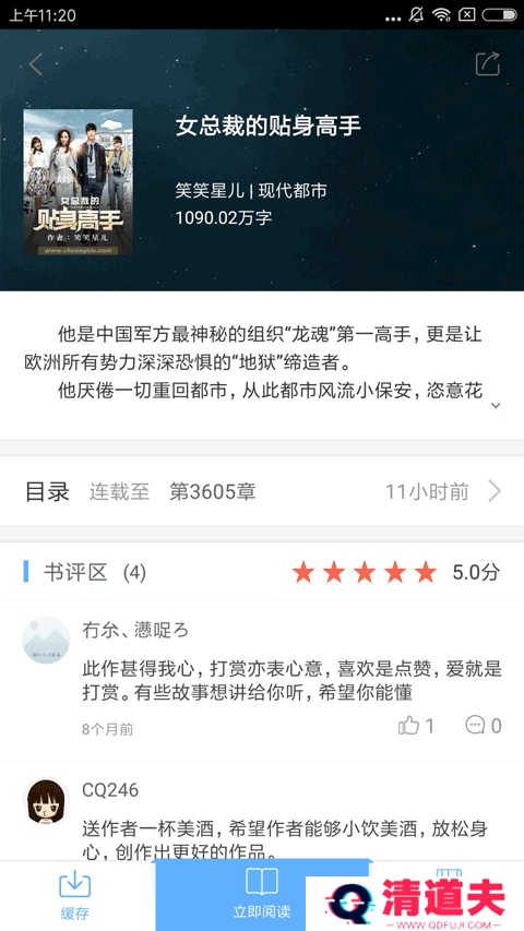 飞跃看书破解版