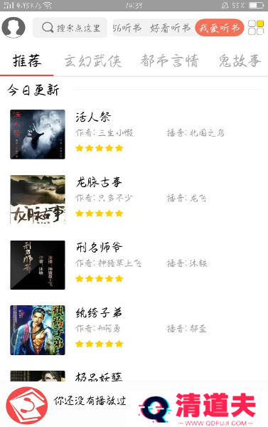 点心听书0.0.1版