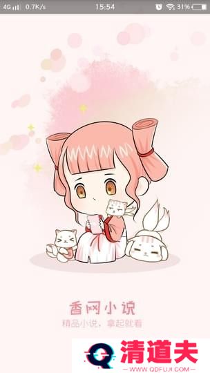 香网小说去广告版