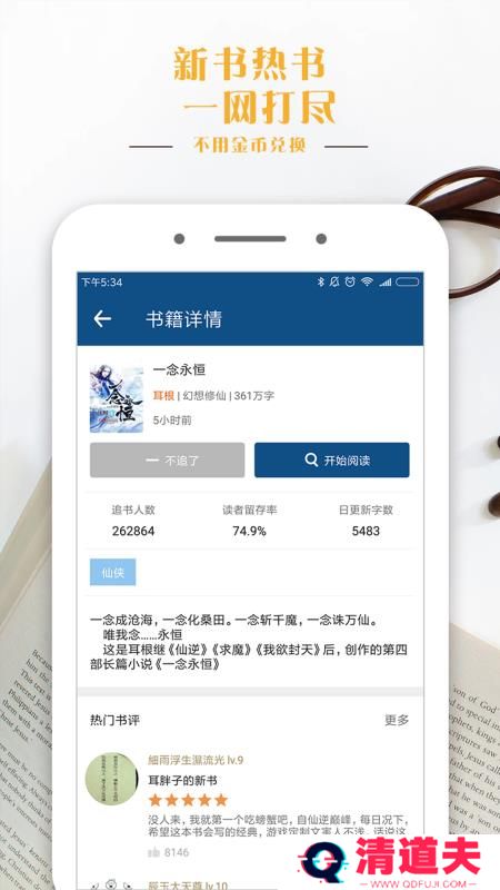 30小说阅读最新版