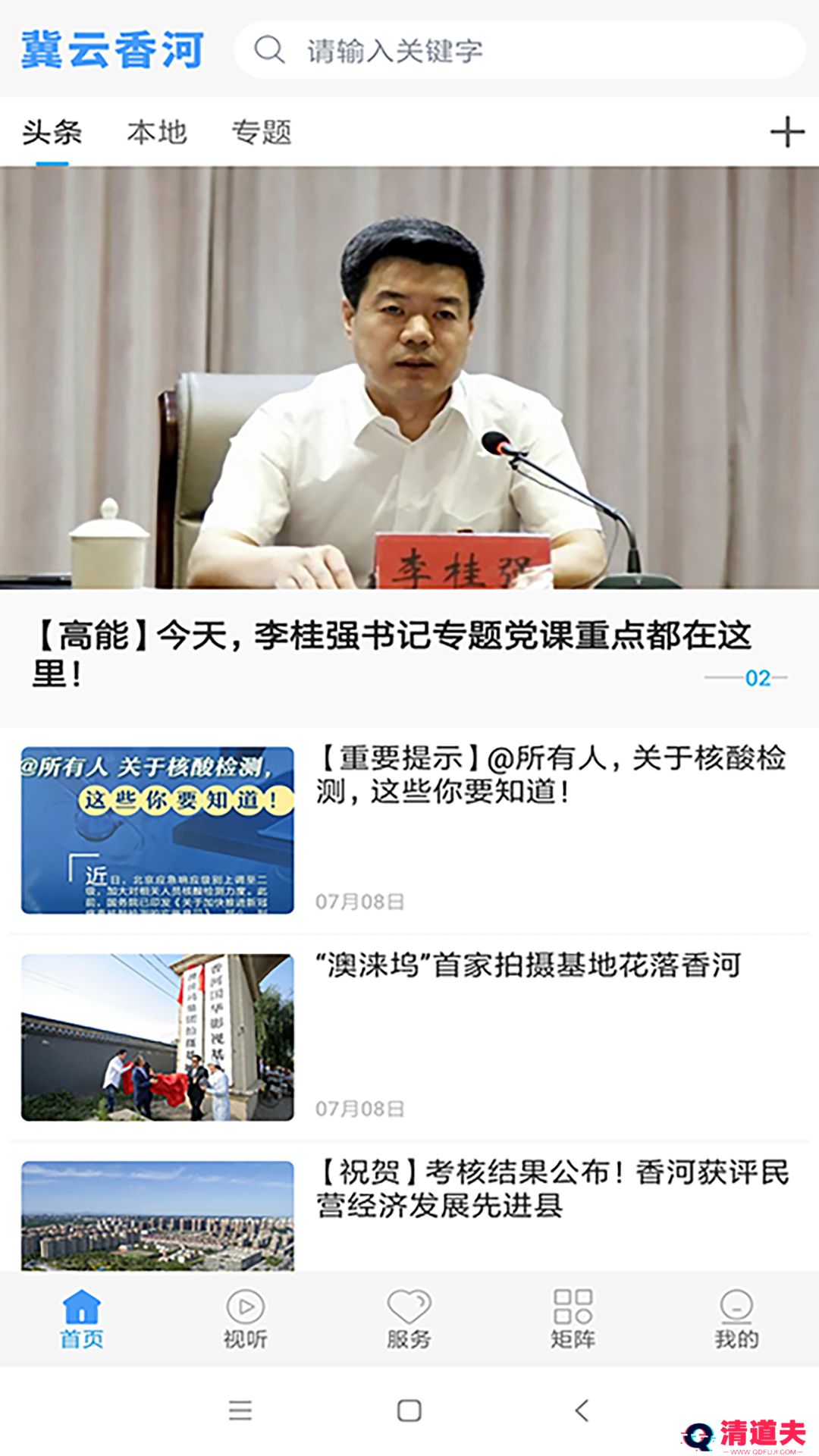 冀云香河融媒体中心