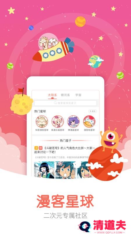 知音漫客清爽无插件广告