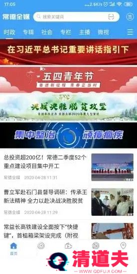常德全媒最新版