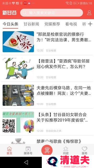 新甘谷