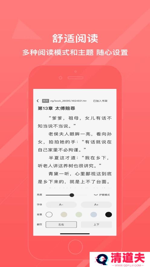 八戒阅读器免费版