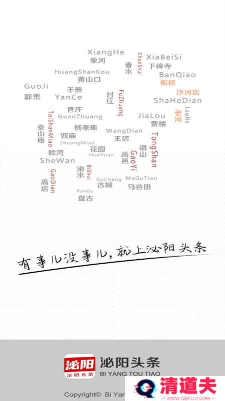 泌阳头条融媒体新闻客户端