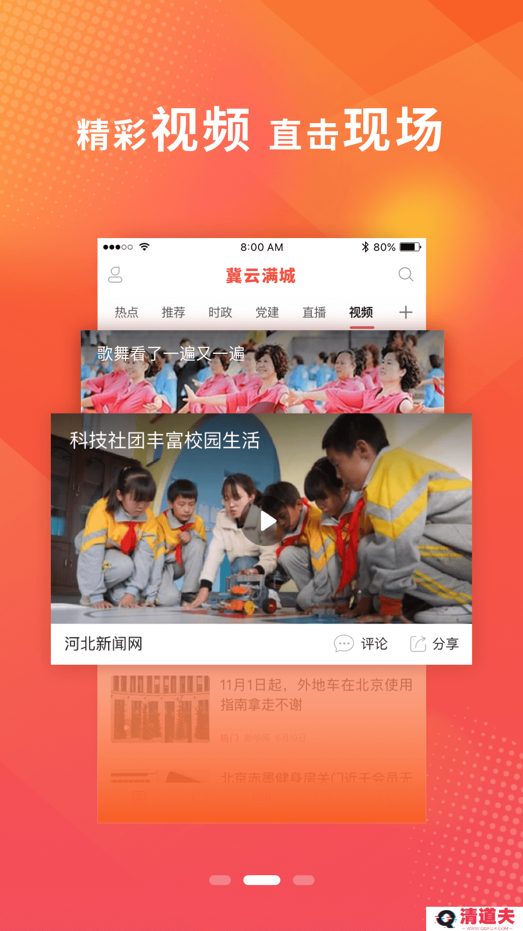 冀云满城