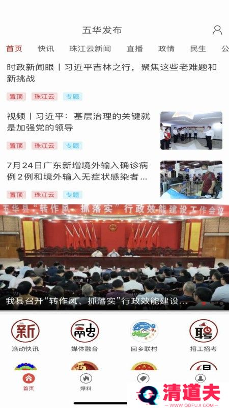五华发布最新版