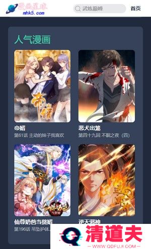 漫画星球免费版